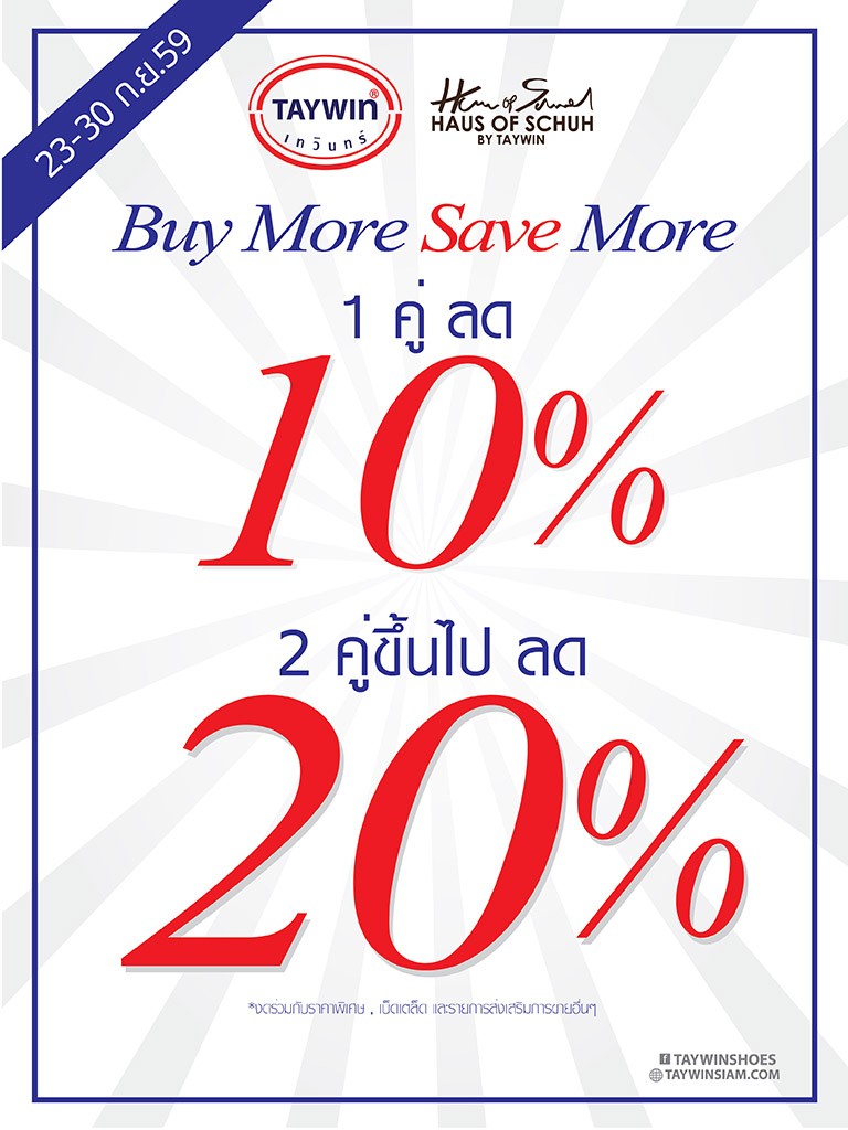 Taywin Buy More Save More รองเท้าเทวินทร์ลดสูงสุด20%*